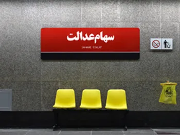 آخرین خبر درباره سود سهام عدالت