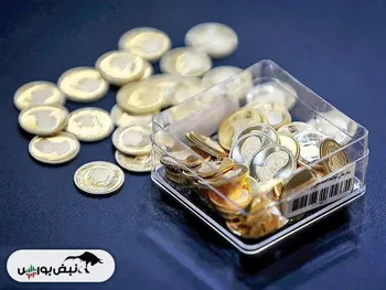 قیمت نیم سکه چهارشنبه ۱۴ آبان ۱۴۰۴