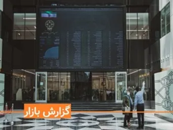 بورس چگونه مثبت شد؟ + جدول