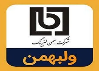 ولبهمن متوقف شد