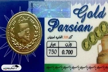 قیمت سکه پارسیان امروز پنجشنبه ۶ شهریور ۱۴۰۴