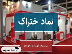 طرح های مهم و حیاتی ختراک زیر ذره بین