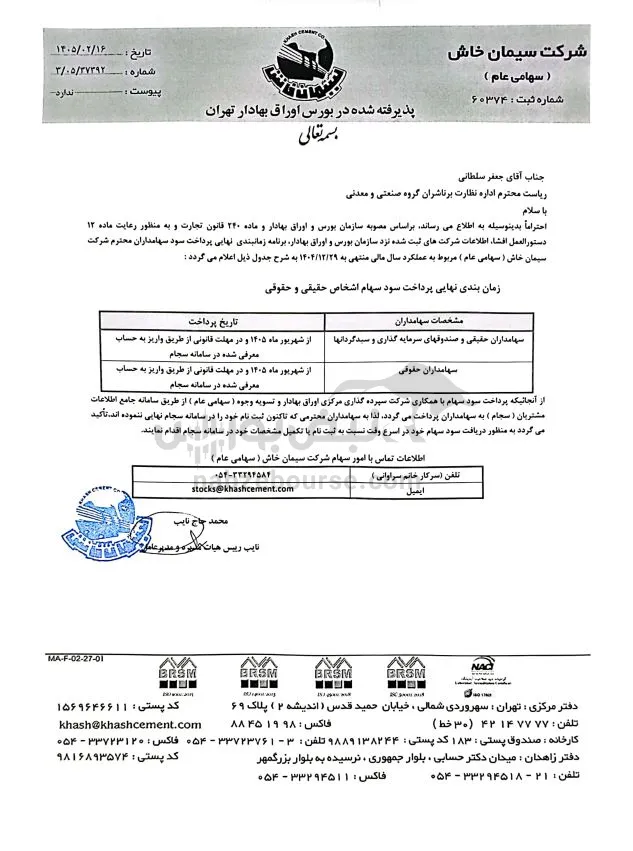 سخاش سخاش