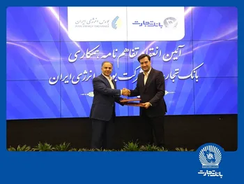انعقاد تفاهمنامه همکاری بانک تجارت با شرکت بورس انرژی ایران
