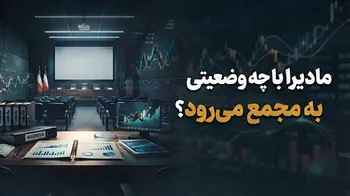 مادیرا با چه وضعیتی به مجمع می رود؟ | چرا  خرید زمین مادیرا  پس از چند سال هنوز در مرحله مذاکره است؟