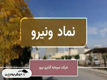 نیروگاه گازی زیرمجموعه ونیرو از خردادماه در مدار روشنایی؟!