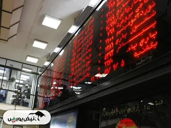 از خبر« عرضه اولیه نماد پالایشی» تا خبر« زيان ۵/۳ ميليارد توماني سازمان بورس»