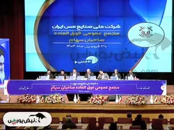 مجمع فملی ۱۴۰۴ l چه میزان افزایش سرمایه تصویب شد؟