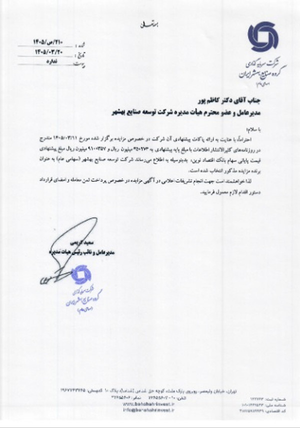 توقف نماد وصنا به علت افشاي اطلاعات گروه الف