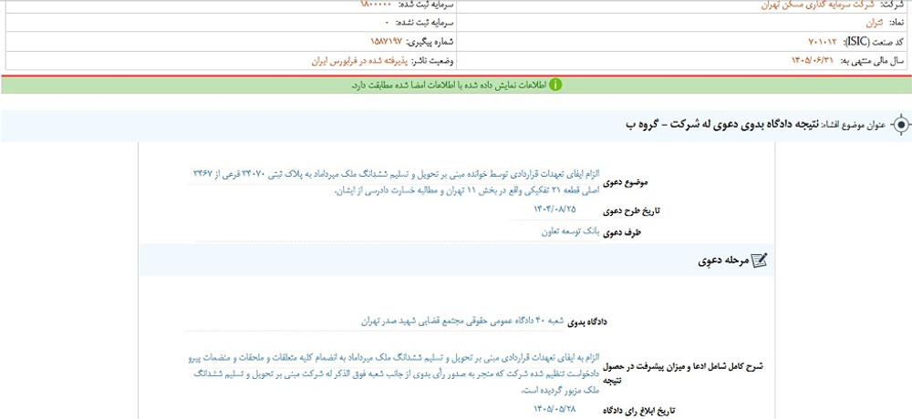 توقف نماد ثتران به دلیل افشای اطلاعات بااهمیت
