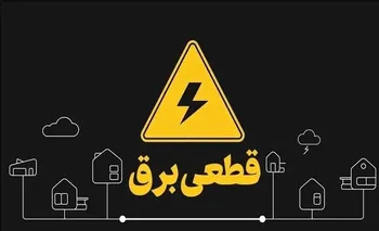 عرضۀ برق صنایع در بورس/ تاکید بر عدم قطع برق خانگی
