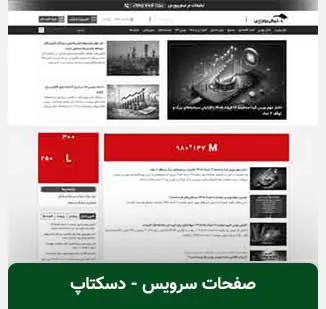 جایگاه‌های تبلیغات بنری در سایت نبض بورس نسخه دسکتاپ