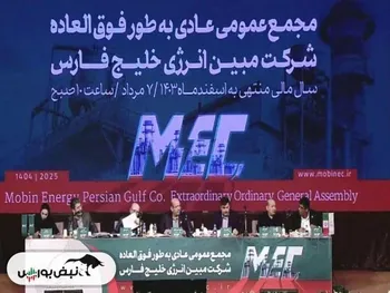 مجمع مبین ۱۴۰۴ | میزان سود مبین و زمان واریز آن | چالش های مالیاتی مبین و شوک در زیرساخت جم