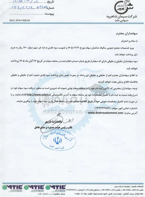سرود سرود