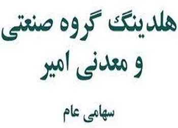 افشای اطلاعات در این نماد