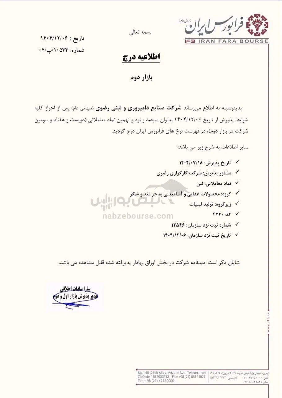 درج نماد جهت عرضه اولیه