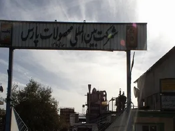 عملکرد شپارس در دوره ۵ ماهه چگونه بود؟