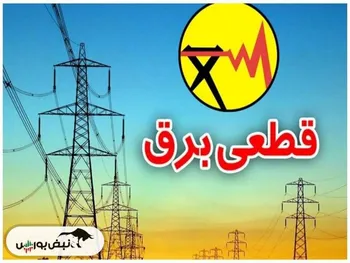اصلاح قطعی برق شرکت‌ سیمانی و فولادی