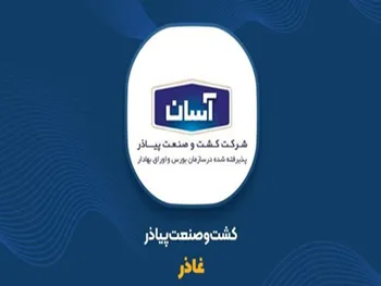 سهامداران غاذر بخوانند