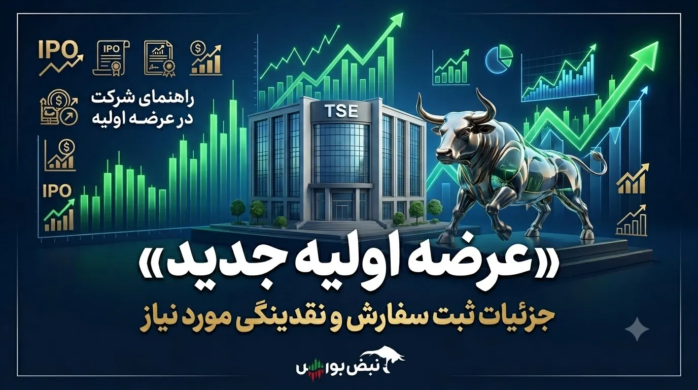 اطلاعیه مهم عرضه اولیه ذرت مرحله دوم