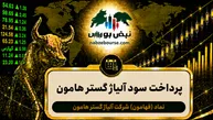 سود فهامون ۱۴۰۵ کی واریز می‌شود و چقدر است؟
