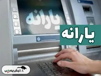 واریز یارانه فروردین ۱۴۰۴ | یارانه فروردین افزایش یافت؟