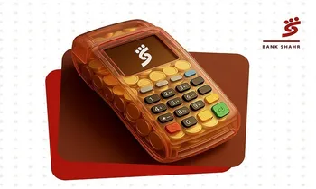 اعطای تسهیلات ویژه به دارندگان پایانه های فروشگاهی بانک شهر