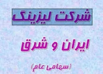 تغيير وضعيت نماد (ولشرق1)