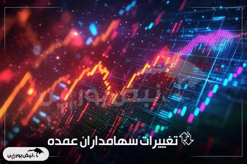 این نمادها مقصد خرید حقوقی‌ها شدند؛ خروج‌ها کجا سنگین‌تر بود؟