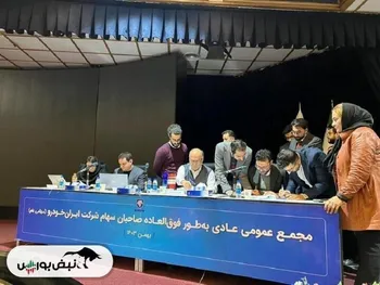 مجمع ایرانخودرو قانونی است