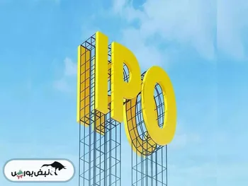 عرضه‌های اولیه تا اطلاع ثانوی لغو شد