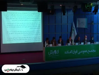 مجمع غکورش ۱۴۰۱ | میزان افزایش سرمایه تصویب شد!