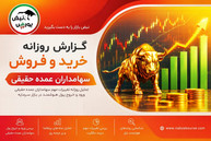پول بزرگ در بورس کجا رفت؟ خروج ۱۶۷ میلیاردی از بتهران