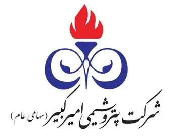 رشد ۱۷ درصدی درآمدهای عملیاتی پتروشیمی امیرکبیر در ۹ ماهه ابتدای سال ۱۴۰۱