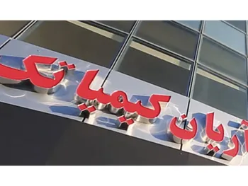 تحلیل سهام کیمیاتک | کیمیا تک صعودی می شود؟