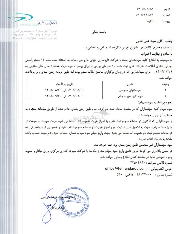دتهران