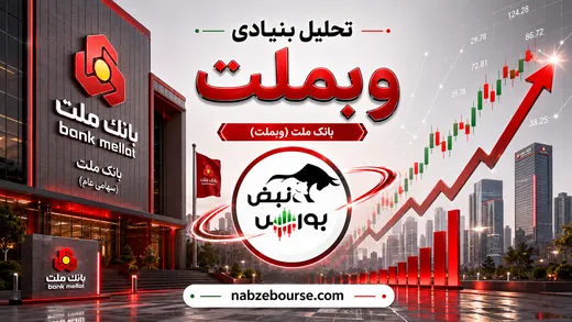 بانک ملت با این گزارش بازار را غافلگیر کرد