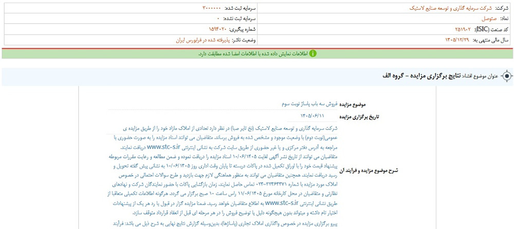 توقف نماد پتوسعه به علت افشاي اطلاعات گروه الف