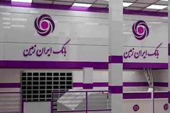 سهامداران بانک ایران زمین بخوانند