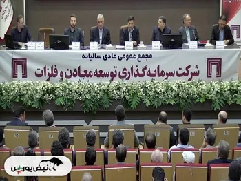 مجمع ومعادن ۱۴۰۳ | میزان سود و زمان پرداخت آن | خبر‌های مهم از پروژه‌های آهن اسفنجی و نیروگاه و دلیل نقدشوندگی پایین سهم