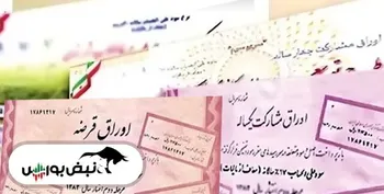 زمان فروش اوراق دولت اعلام شد
