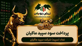 سود سپید ۱۴۰۵ کی واریز می‌شود و چقدر است؟