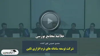 خلاصه مجمع توسن ۱۴۰۳