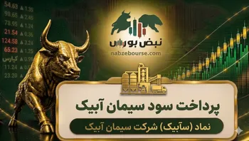 سود سآبیک ۱۴۰۵ کی واریز می‌شود و چقدر است؟