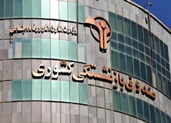 عرضه اولیه صندوق بازنشستگی در راه است