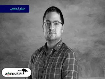 حسام آرمندهی کیست؟