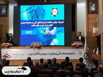 از «نهایی شدن آیین نامه اجرایی سرمایه گذاری خارجی در بورس» تا «توقف طرح تحقیق و تفحص از بورس»