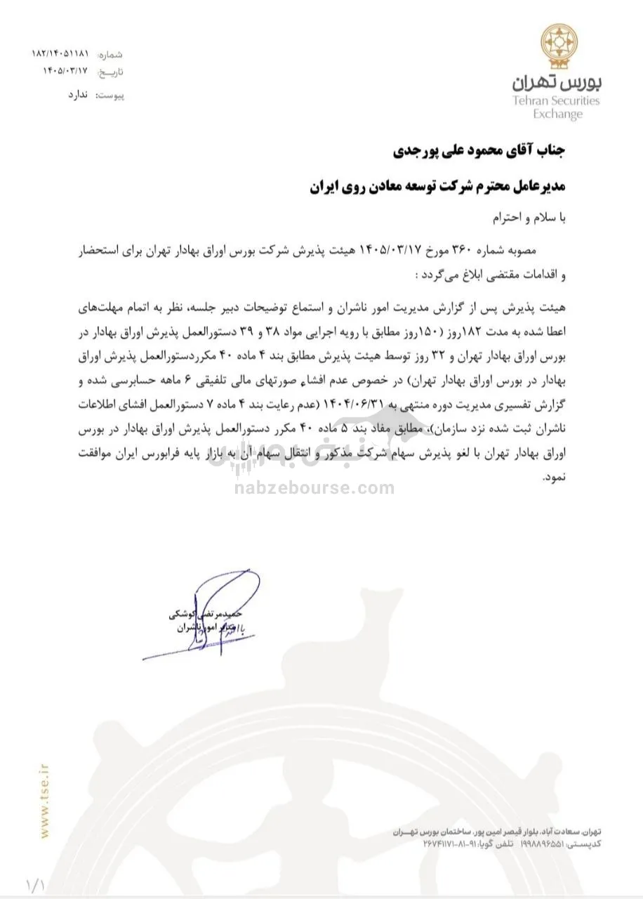 لغو پذیرش