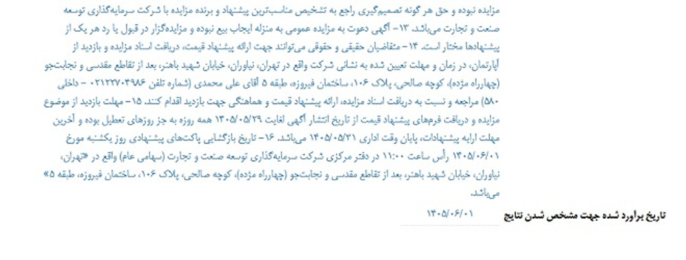 توقف نماد وصنعت به علت افشای اطلاعات گروه ب