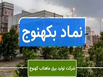 سهامداران بکهنوج بخوانند